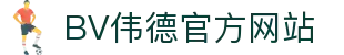伟德国际(bevictor)官方网站-源自英国始于1946